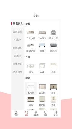 手取家居网最新版 日用家电零售新风尚