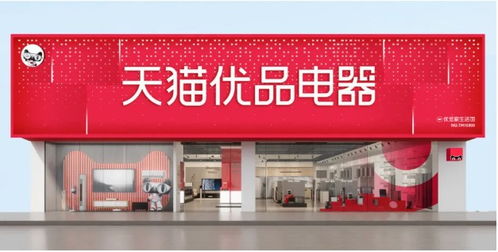 天猫优品高端家电家居博览会启幕 引领日用家电零售步入全域新零售时代